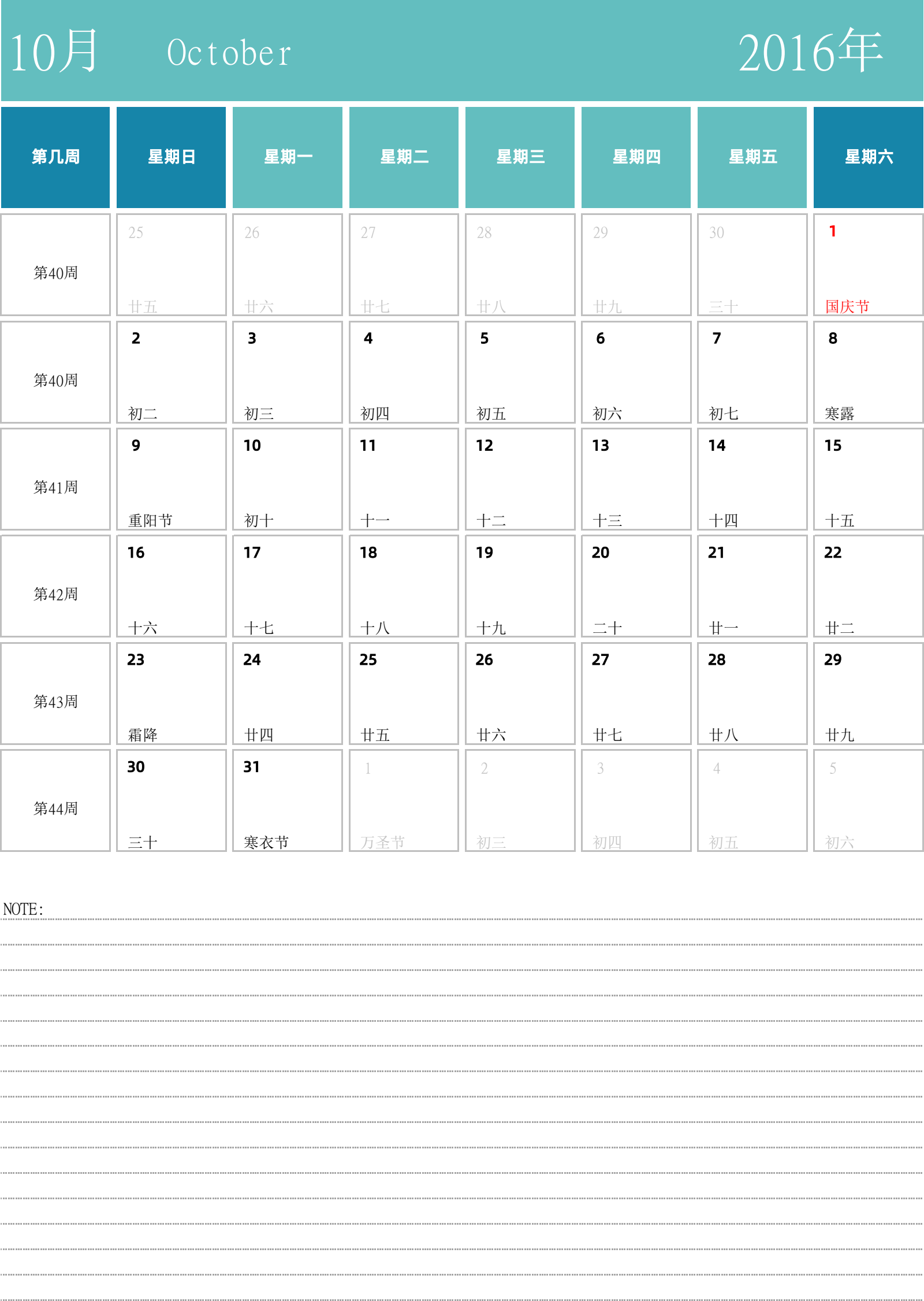 日历表2016年日历 中文版 纵向排版 周日开始 带周数 带节假日调休安排